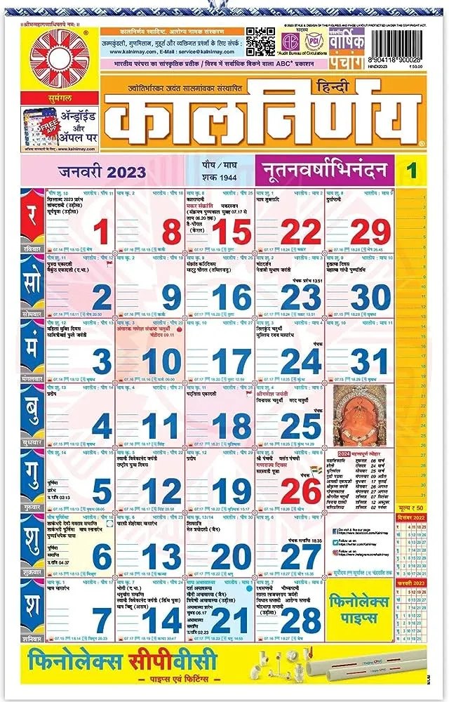 january 2024 calendar marathi